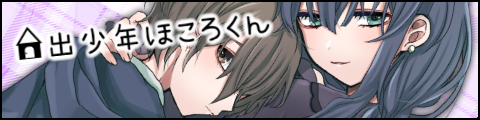 GAME｜家出少年ほころくん