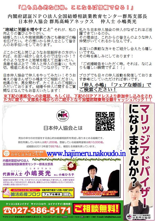 仲人募集フライヤーチラシ