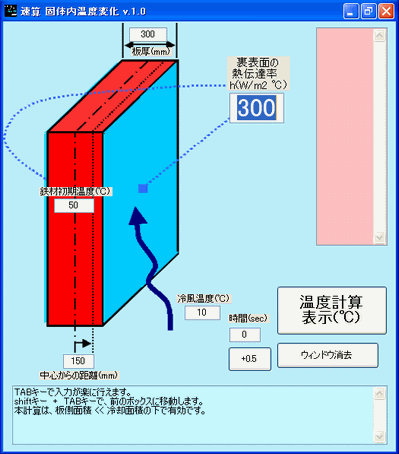 固体内　非定常温度分布　計算ソフト