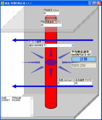 配管周り　熱伝達率計算ソフト