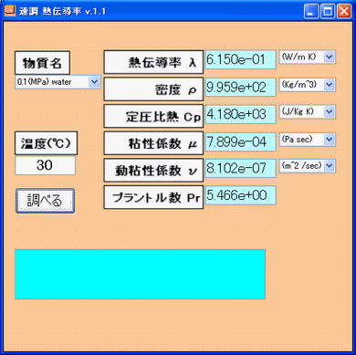 空気　水　熱伝導率　計算　ソフト