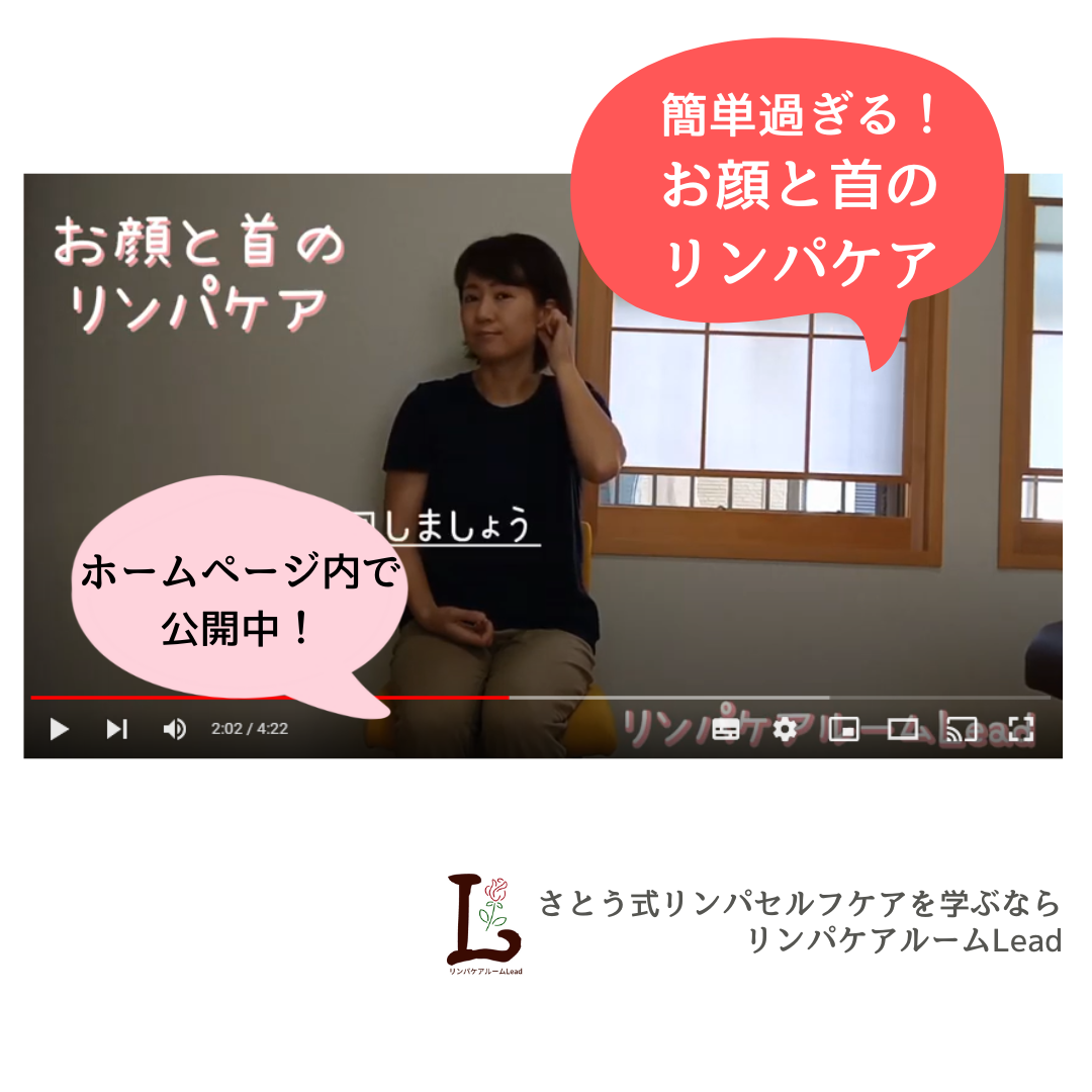 特別公開！簡単にできる！お顔と首のリンパケア