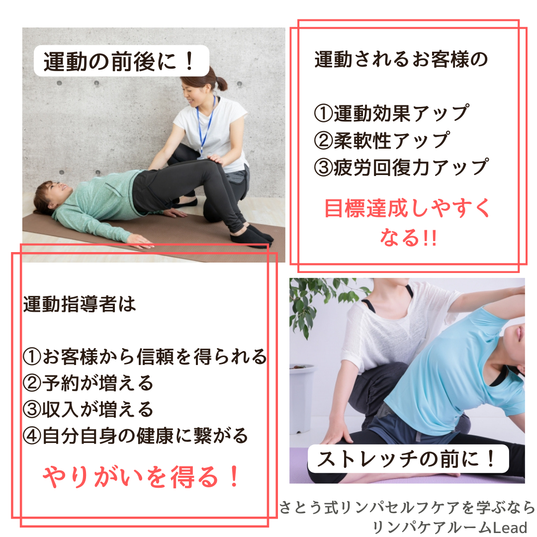 運動指導（パーソナルトレーニング）にさとう式リンパケアを導入しませんか？