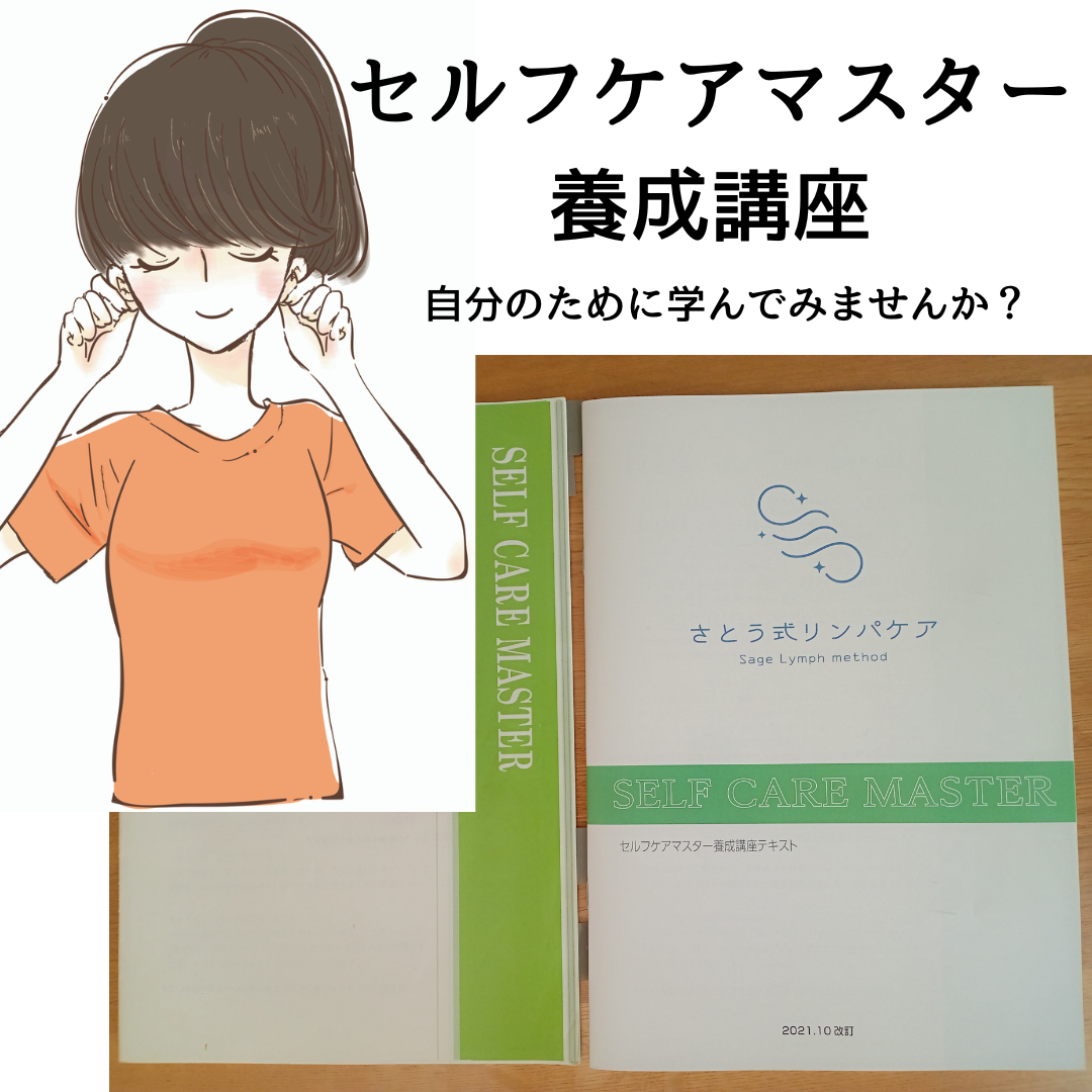 12月、1月のセルフケアマスター養成講座を開講します