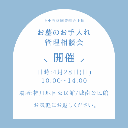 お墓のお手入れ・管理相談会