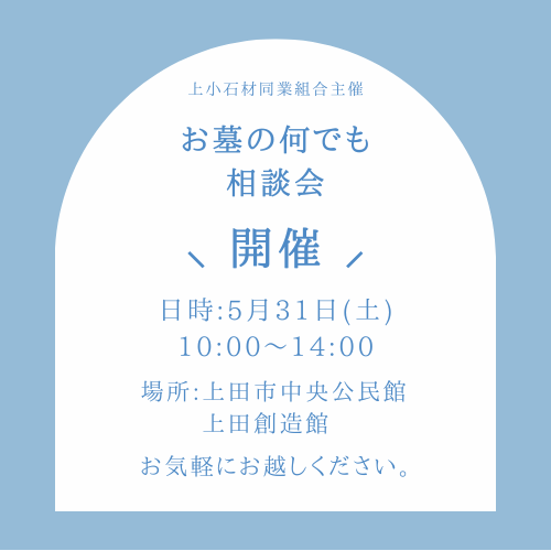 お墓の何でも相談会開催