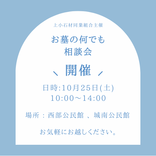 お墓の何でも相談会開催