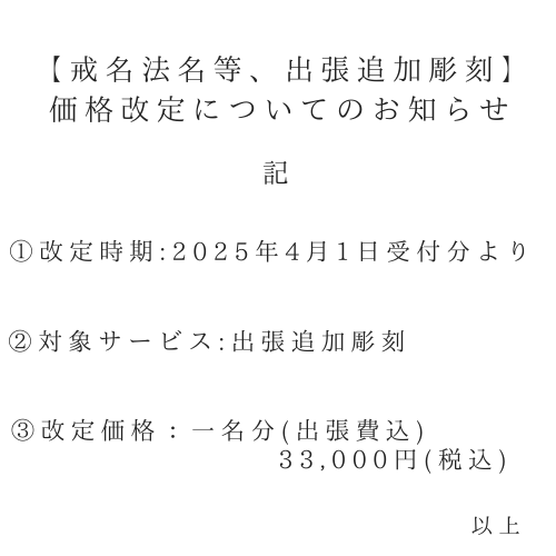 価格改定のお知らせ