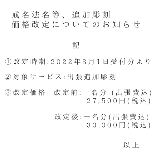 価格改定のお知らせ