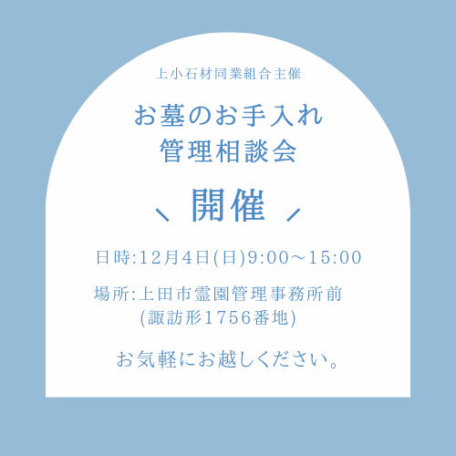 お墓のお手入れ・管理相談会