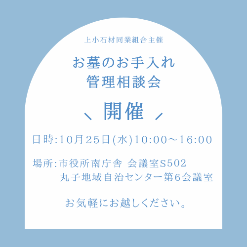 お墓のお手入れ・管理相談会