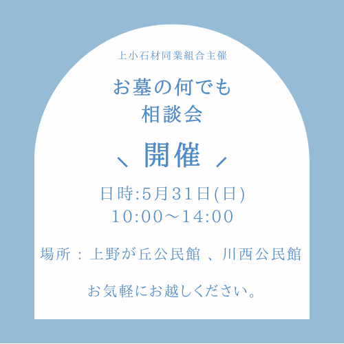 お墓の何でも相談会開催