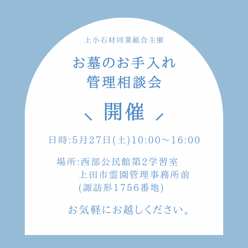 お墓のお手入れ・管理相談会