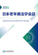 下木原 俊氏（客員研究員）の論文が日本老年療法学会誌に掲載されました