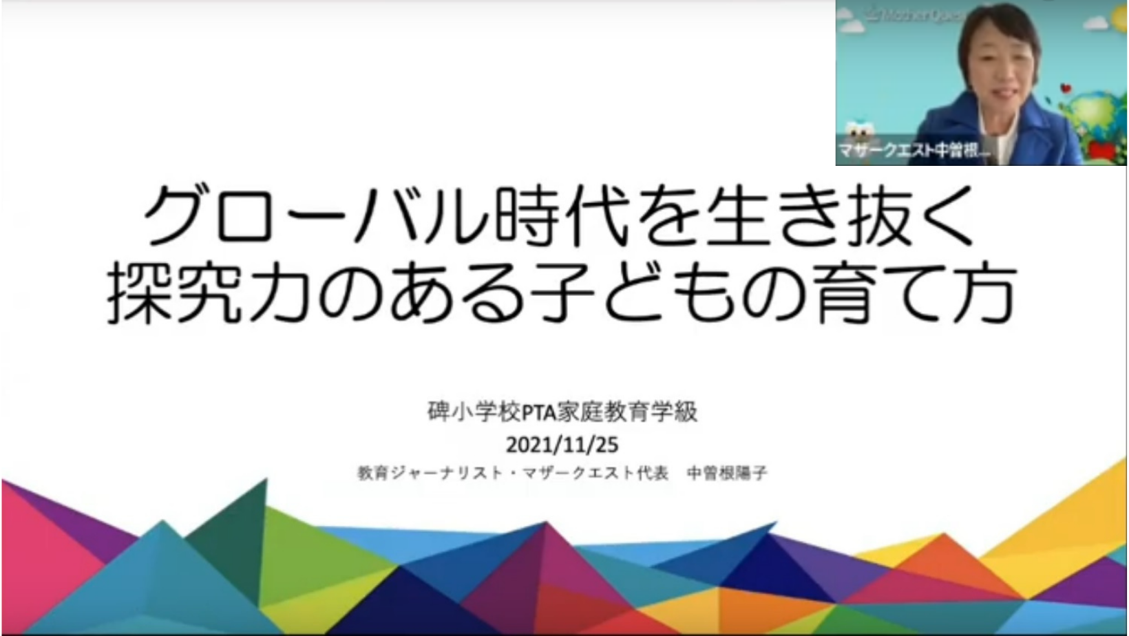 目黒区の小学校で保護者向けの講演をさせていただきました