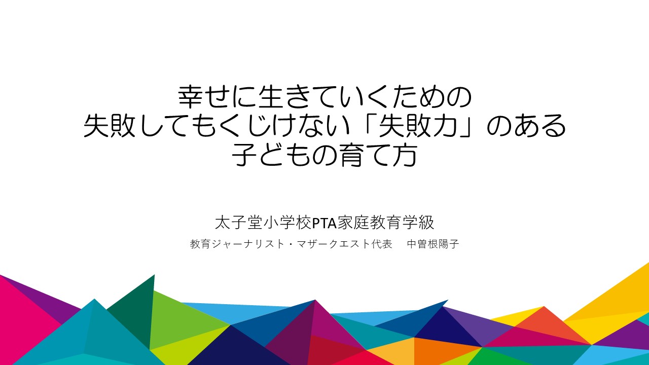 世田谷区の小学校で保護者向けの講演をさせていただきました