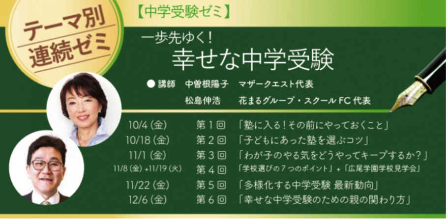 御茶ノ水教育カレッジで「1歩先行く！幸せな中学受験ゼミ（全6回）」を開催しました