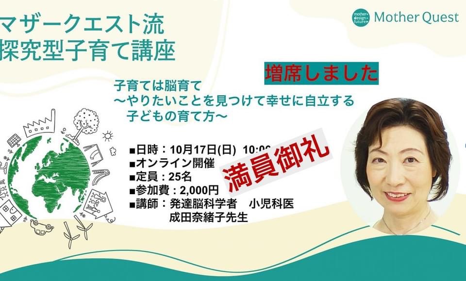 探究型子育て講座第2回、成田奈緒子さんを講師に開催しました