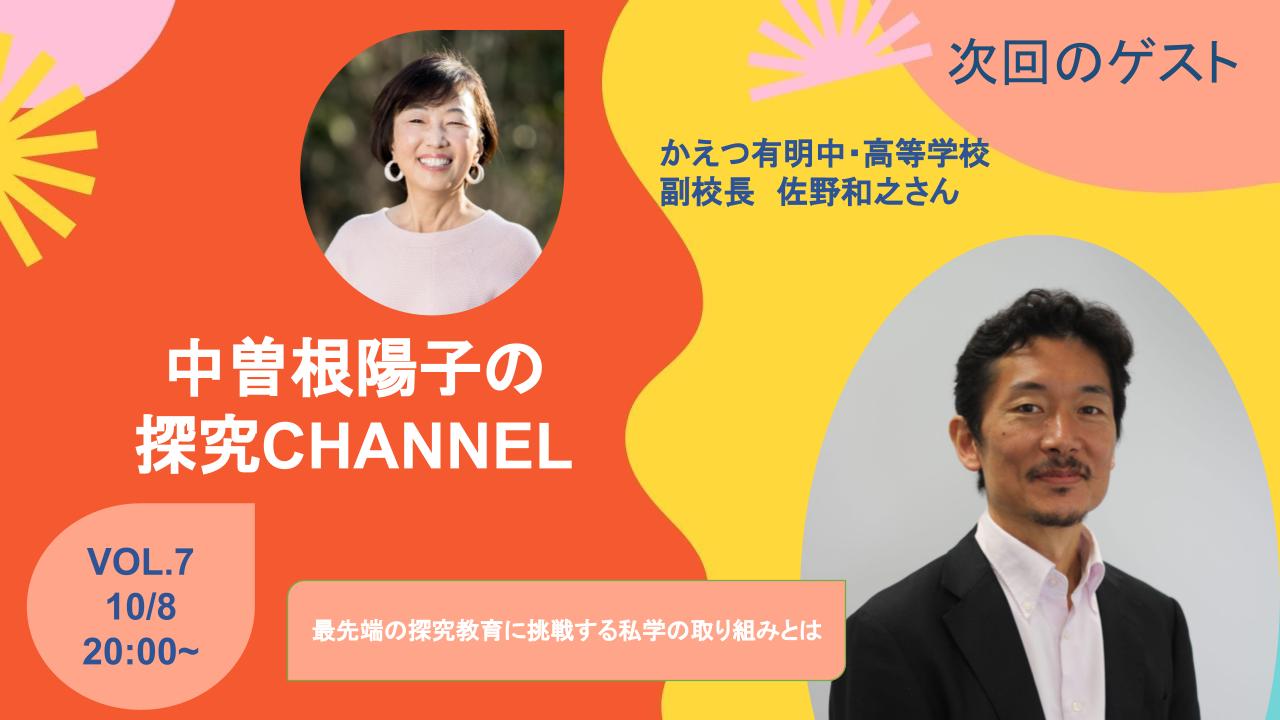 探究チャンネルVOL.7、佐野和之さんにお話を伺いました