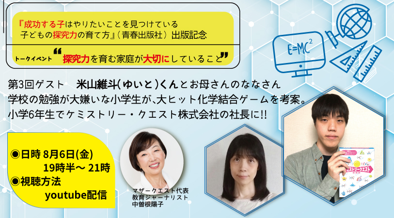 出版記念トークイベント第3回、米山維斗さん親子インタビュー終了しました