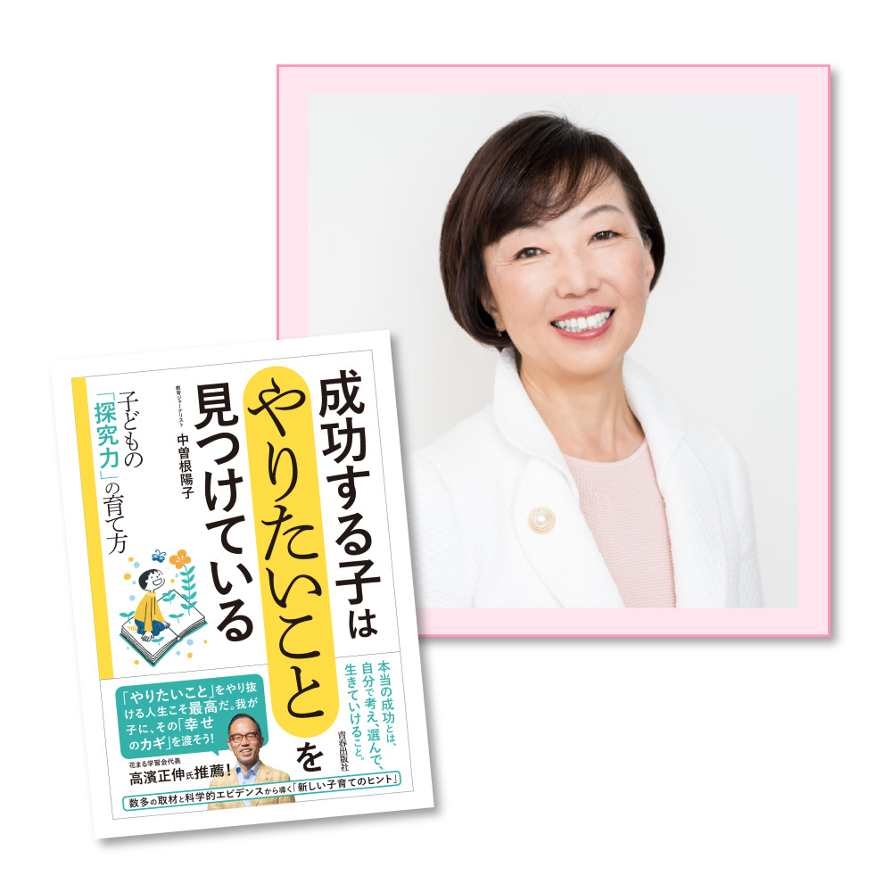 中曽根陽子の新著が6月17日に発売になります！