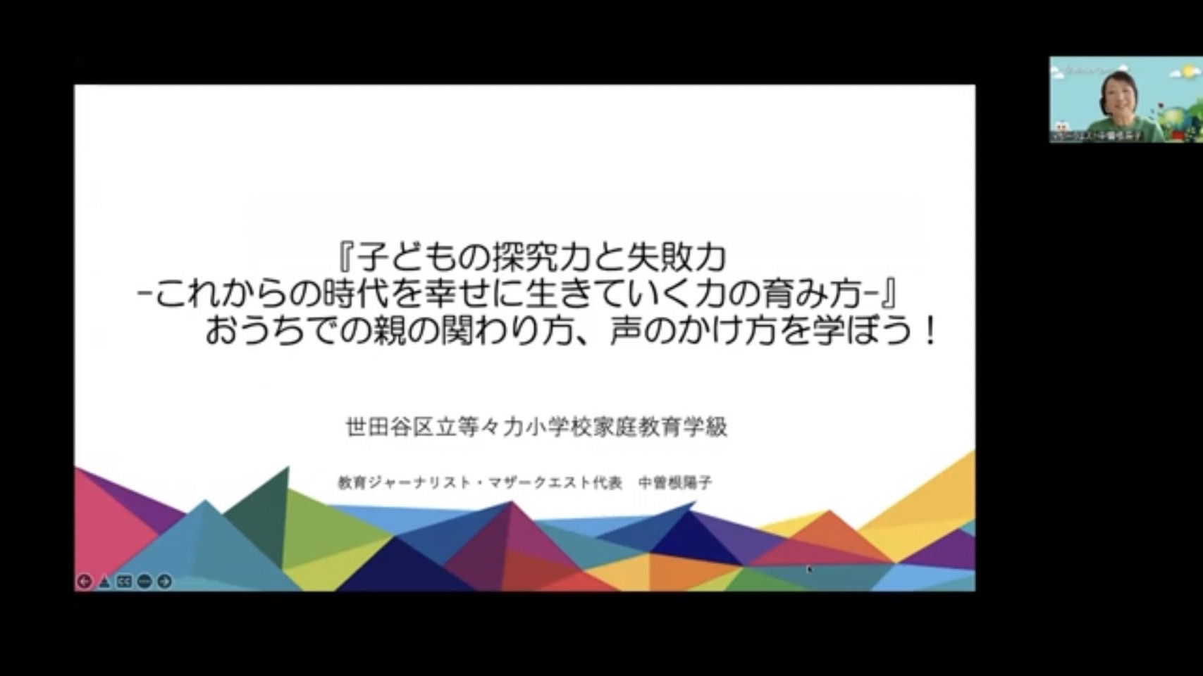 世田谷区の小学校で保護者向けの講演をさせていただきました