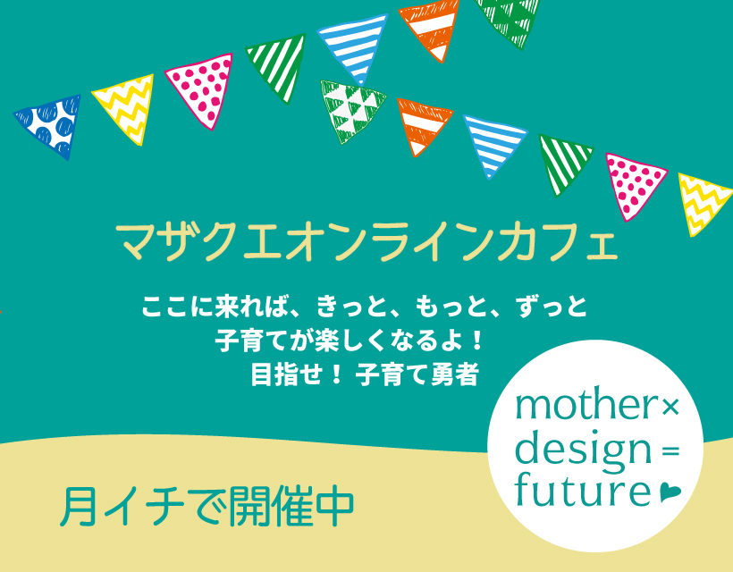 オンラインカフェ第３弾「長引く自宅待機でストレスをためないために、今だからできること」開催しました