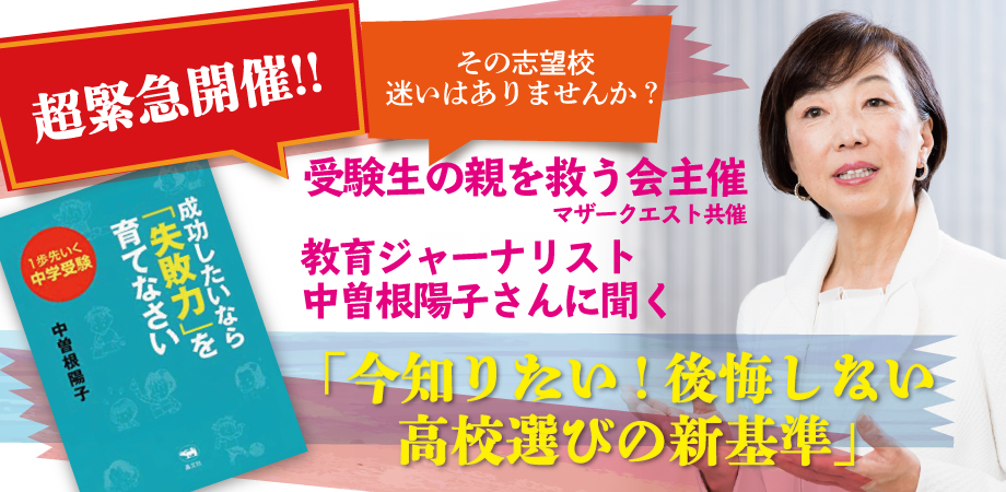 オンライン講座「今知りたい、後悔しない高校選びの新基準」開催しました。