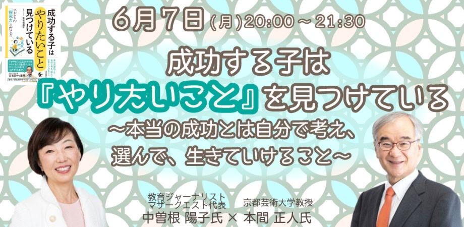 中曽根陽子と本間正人先生のトークイベント、終了しました