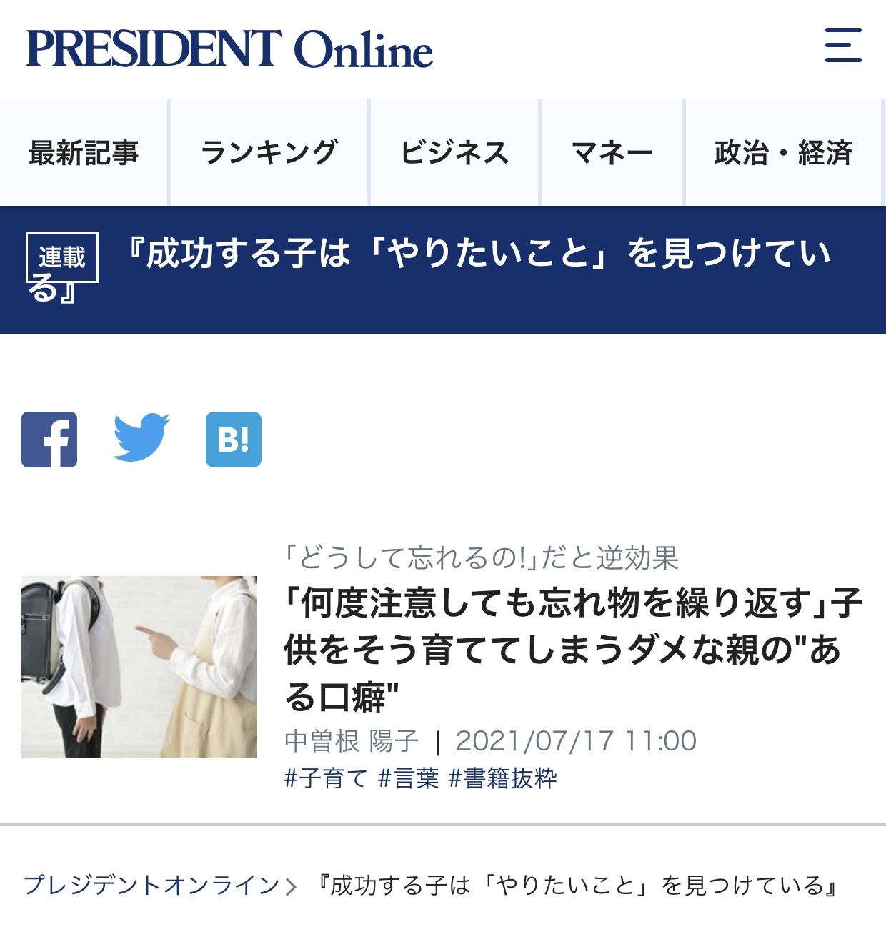 PRESIDENTオンラインで中曽根陽子の新刊が紹介されました