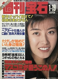 週刊宝石、週刊ポスト、週刊現代など古い週刊誌を宅配買取