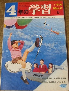 学研の学習・科学 1970年代～80年代 小学生向け学習雑誌買取｜札幌