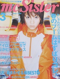 mc sister買取｜90年代ティーンファッション雑誌を宅配買取【札幌