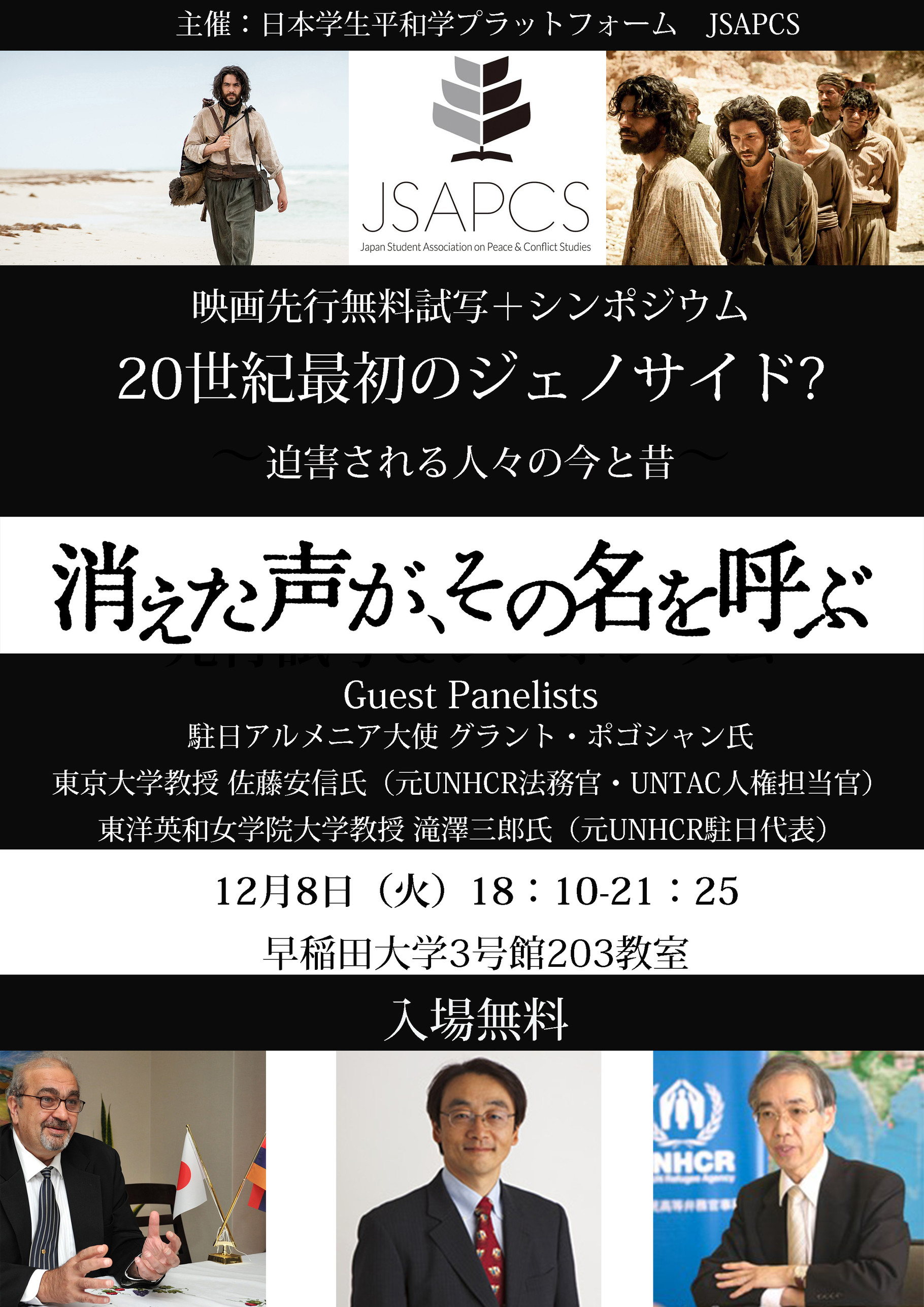 試写 シンポジウム Jsapcs 日本学生平和学プラットフォーム Japan Student Association On Peace And Conflict Studies