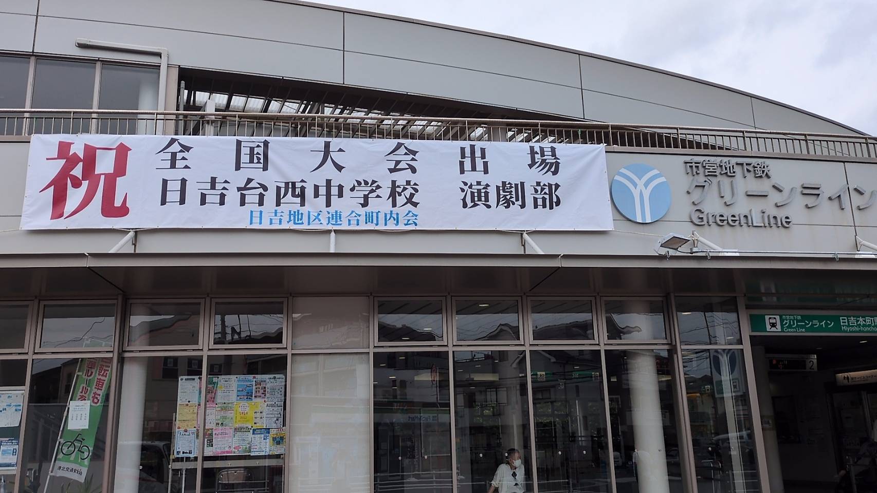 日吉台西中学校演劇部　全国大会出場決定