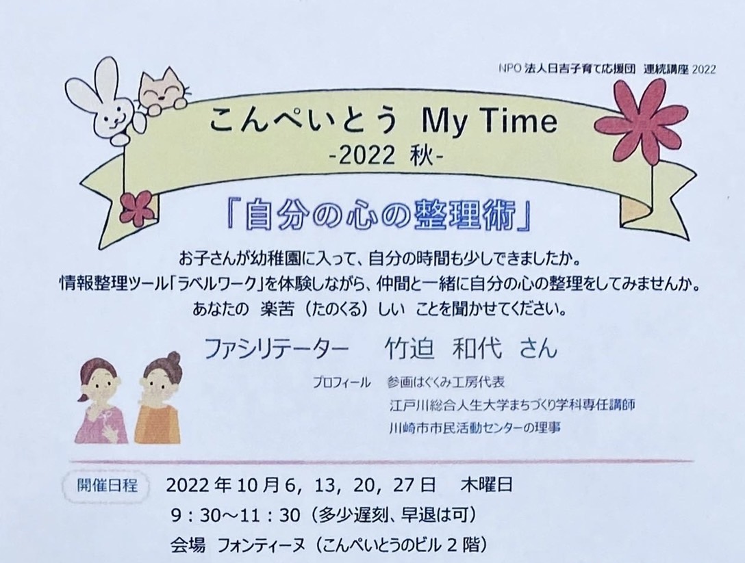 【イベント】こんぺいとう My Time 2022 秋