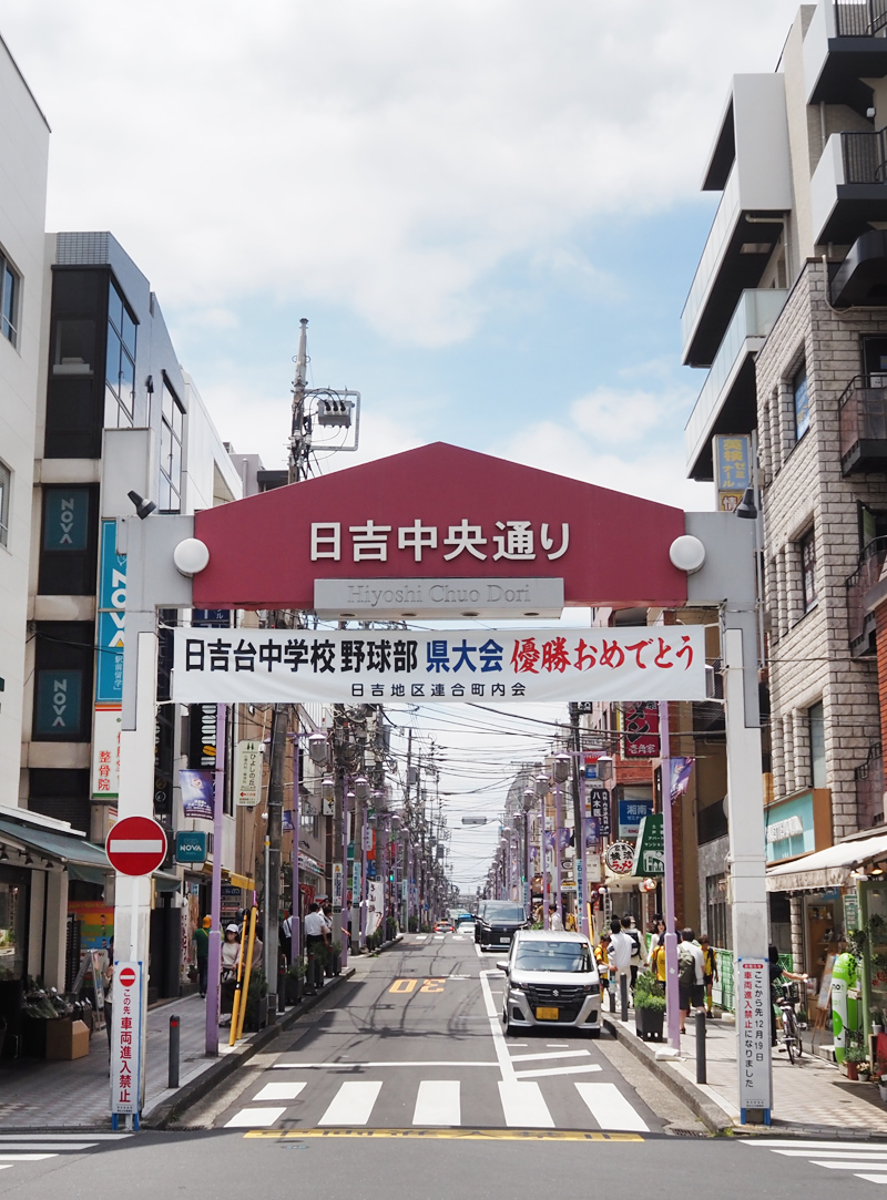 6月6日には日吉地区連合町内会が日吉中央通りに横断幕を設置しました