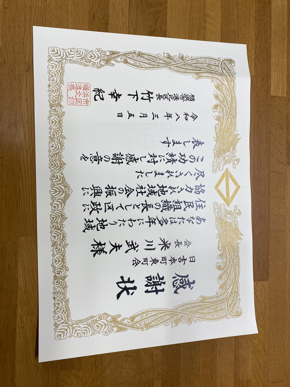令和7年度　港北区自治会町内会長感謝会