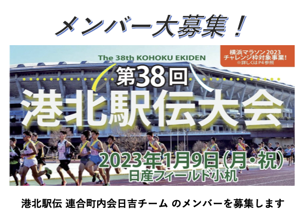 第38回港北駅伝大会のメンバーを募集します！