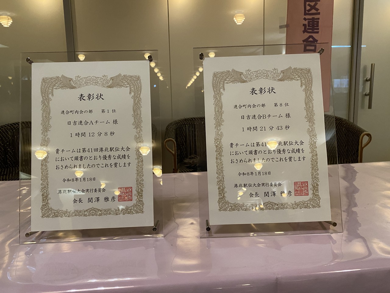 港北駅伝大会　優勝祝勝会