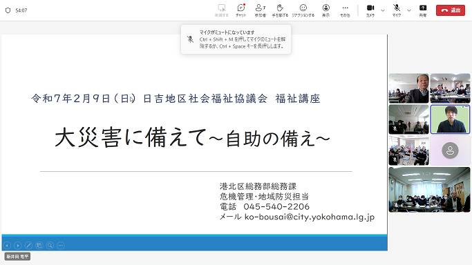 【日吉地区社協】福祉講座「発災に備えて　～自助について考える～」