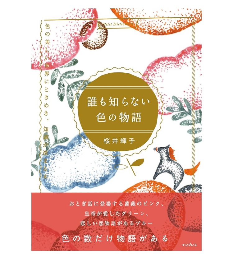 「誰も知らない色の物語」の挿絵と装画を描かせていただきました。