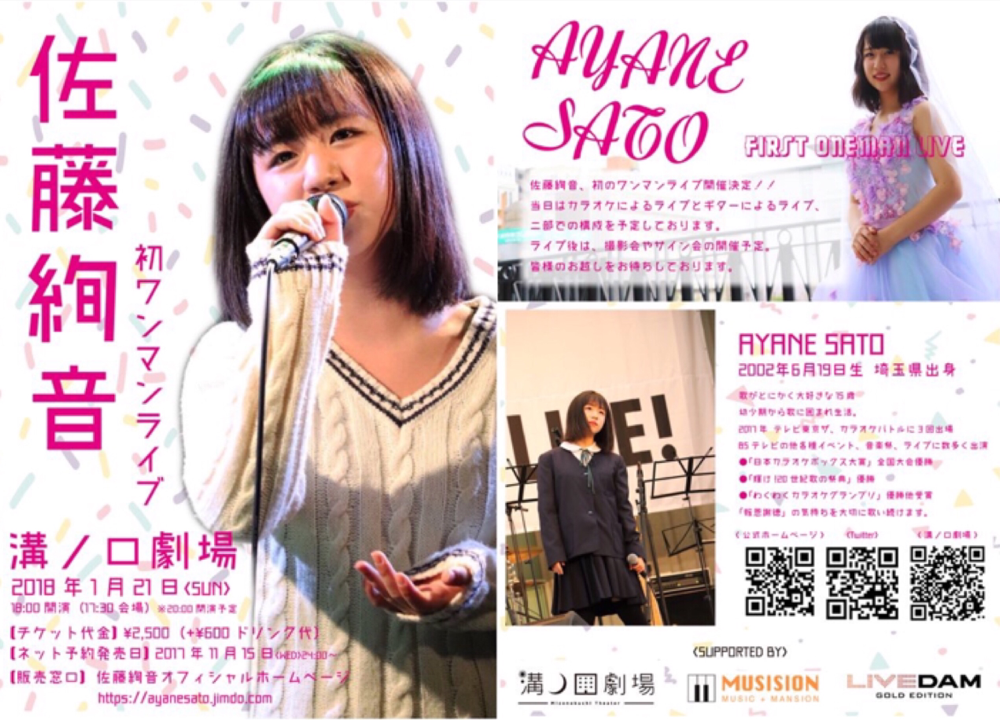 イベントは終了致しました 誠にありがとうございます Ayanesato ページ イベントは終了致しました 誠にありがとうございます Ayanesato ページ