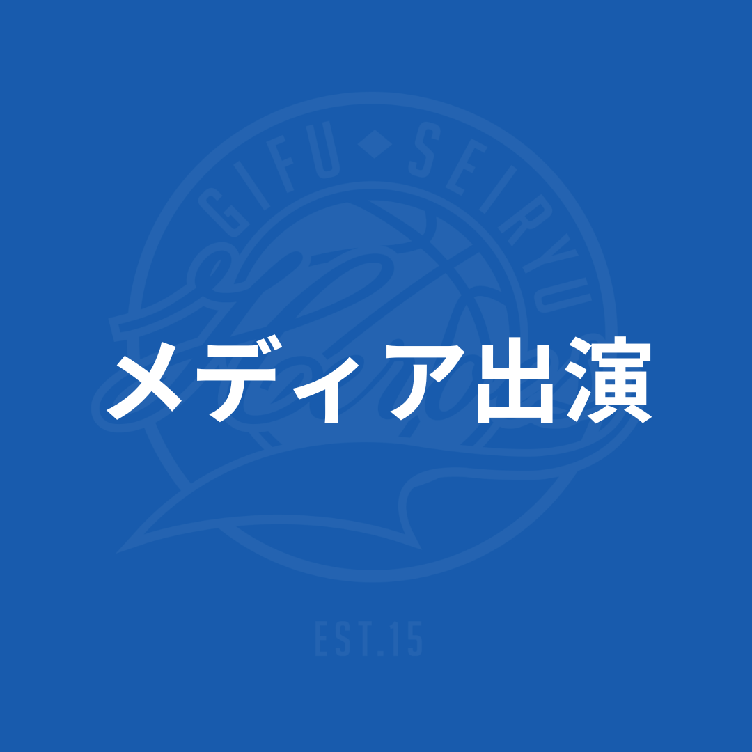 ぎふチャン出演