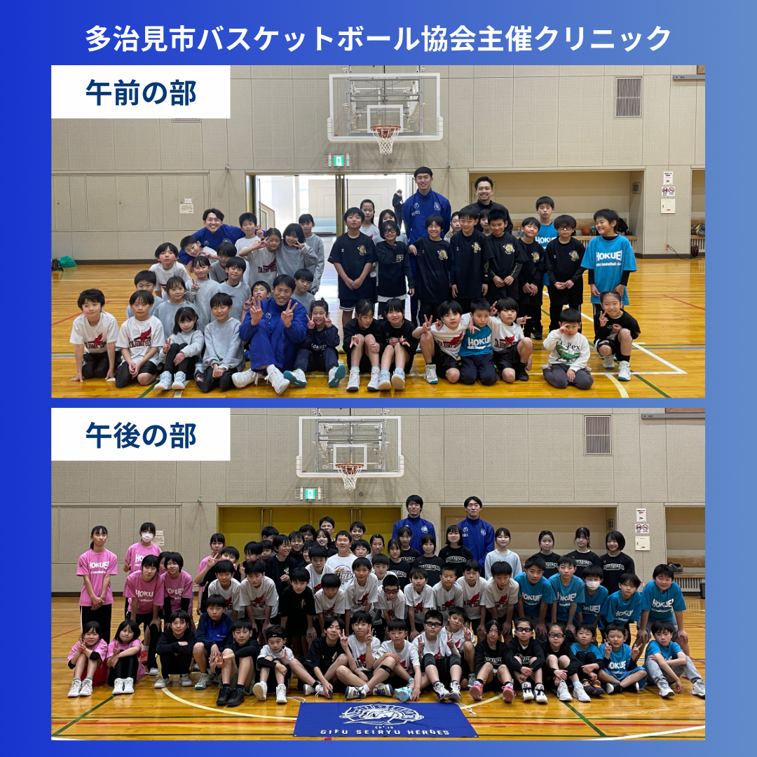 【イベント】多治見市バスケットボール協会クリニック