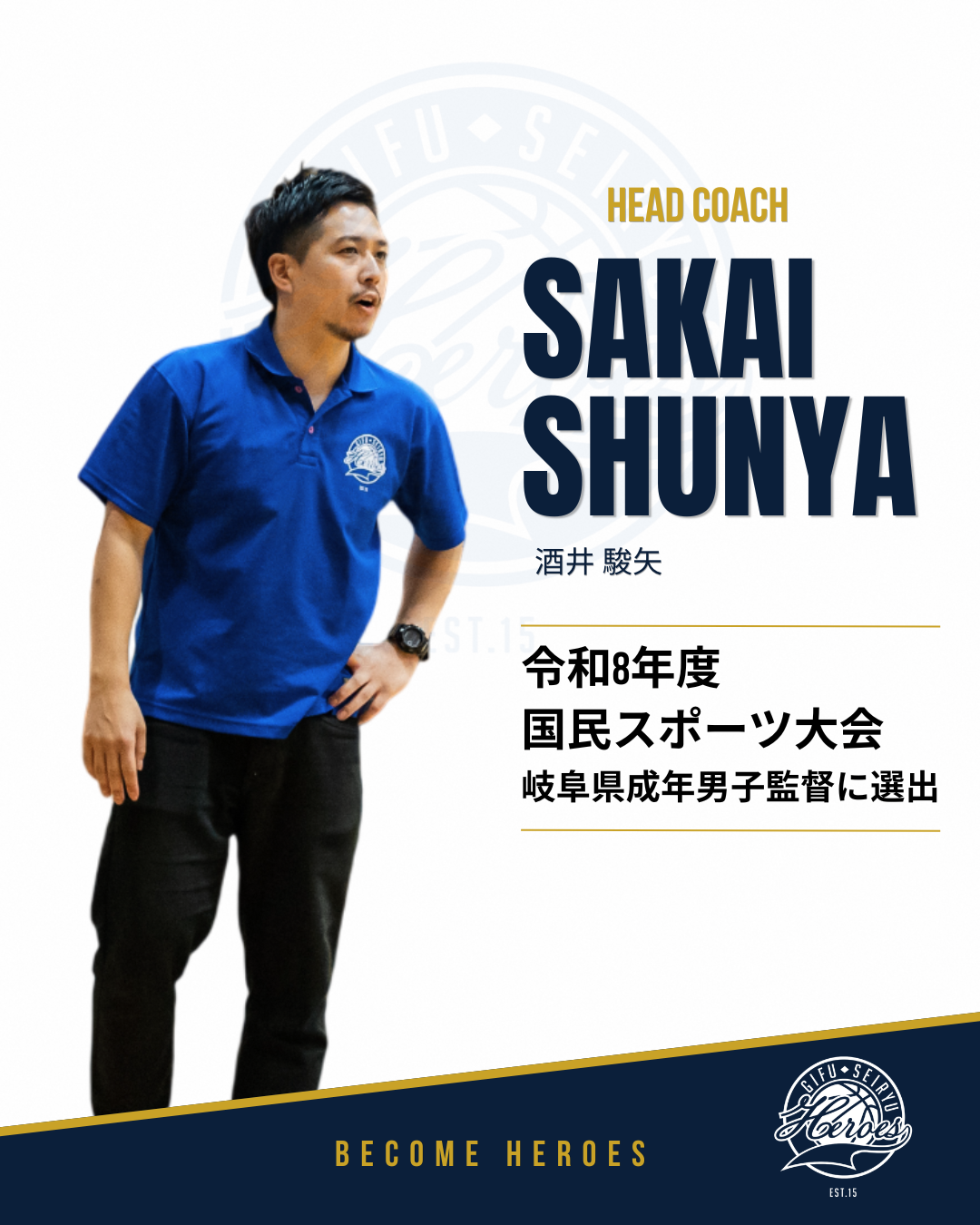 【チーム】国民スポーツ大会成年男子監督選出