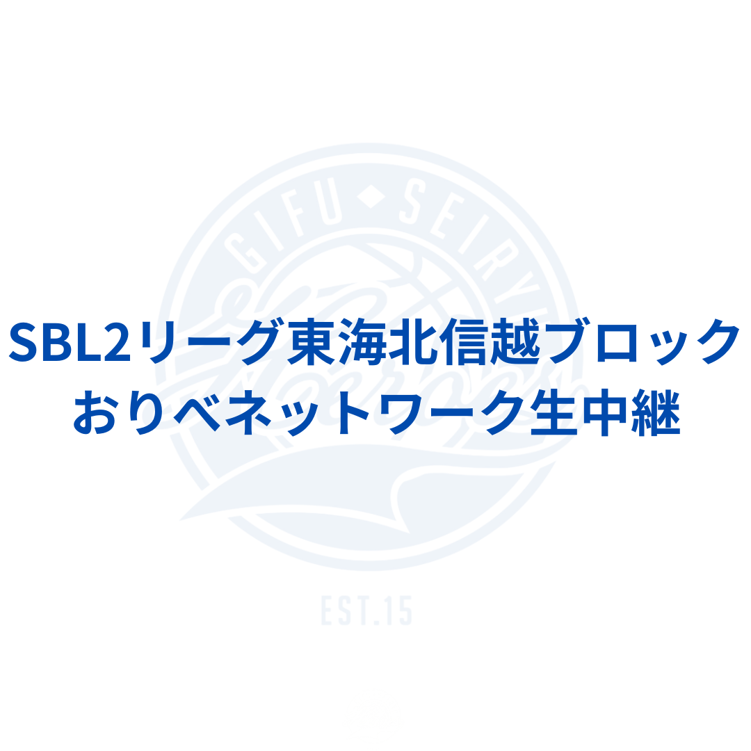 おりべネットワーク生中継