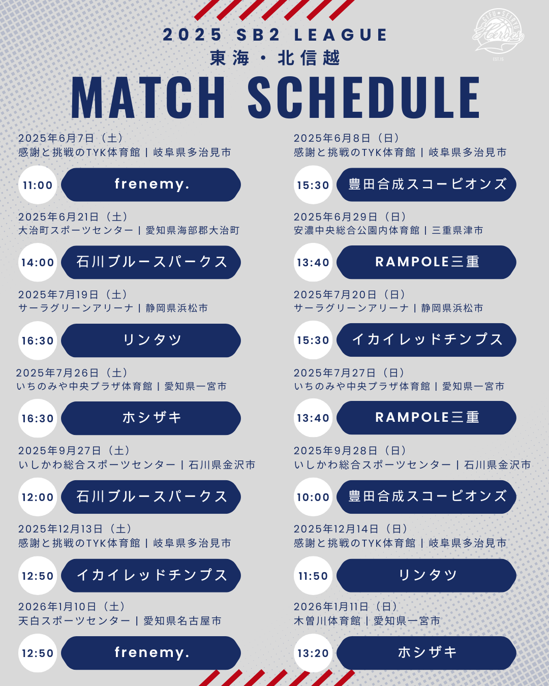 東海北信越SB2リーグ日程