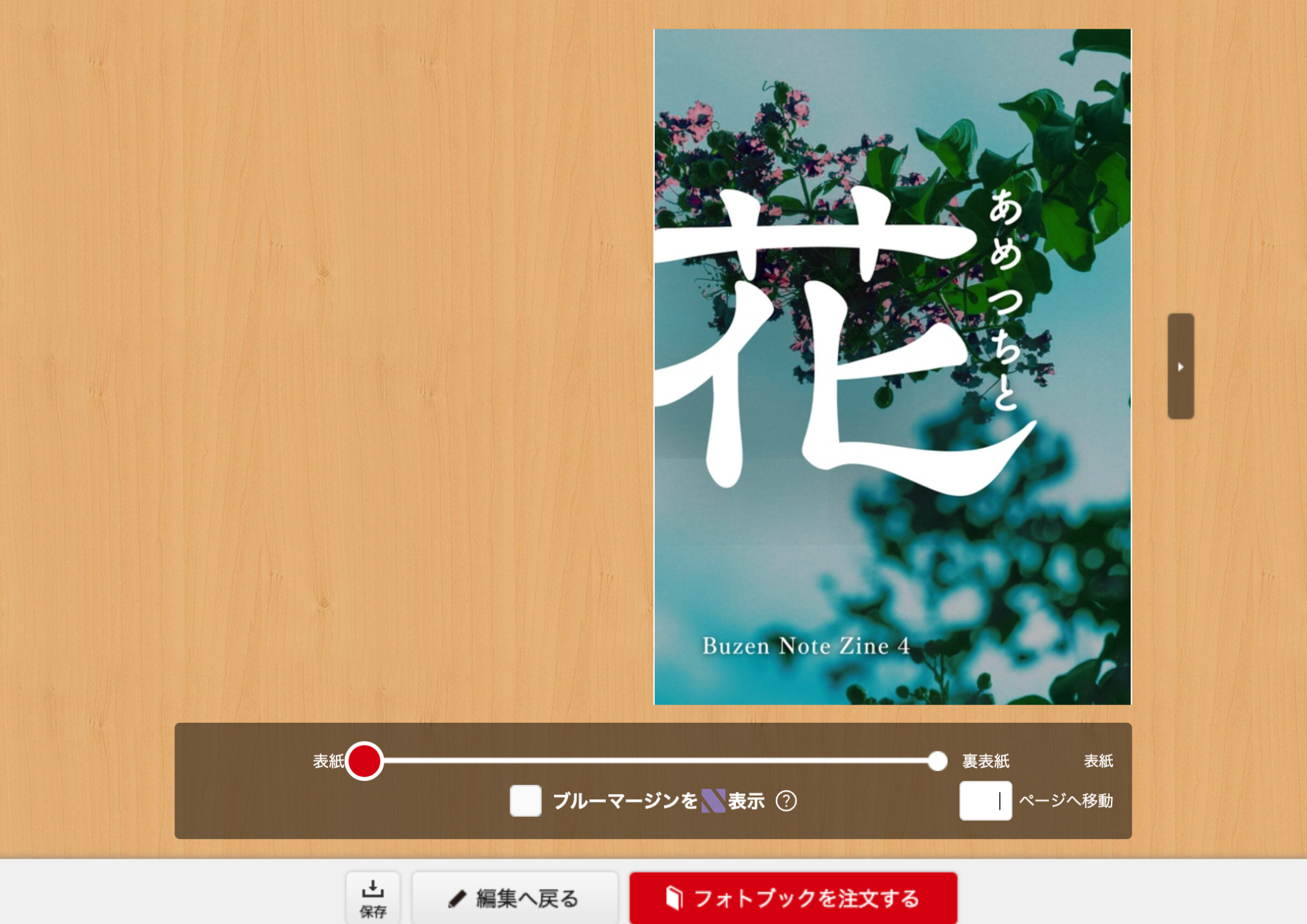 ZINEの新作「あめつちと花」の内容確認に両子寺へ