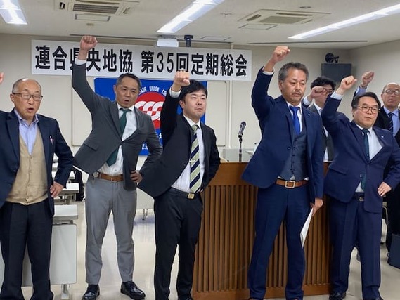 「連合県央地協 第３５回定期総会」を開催しました